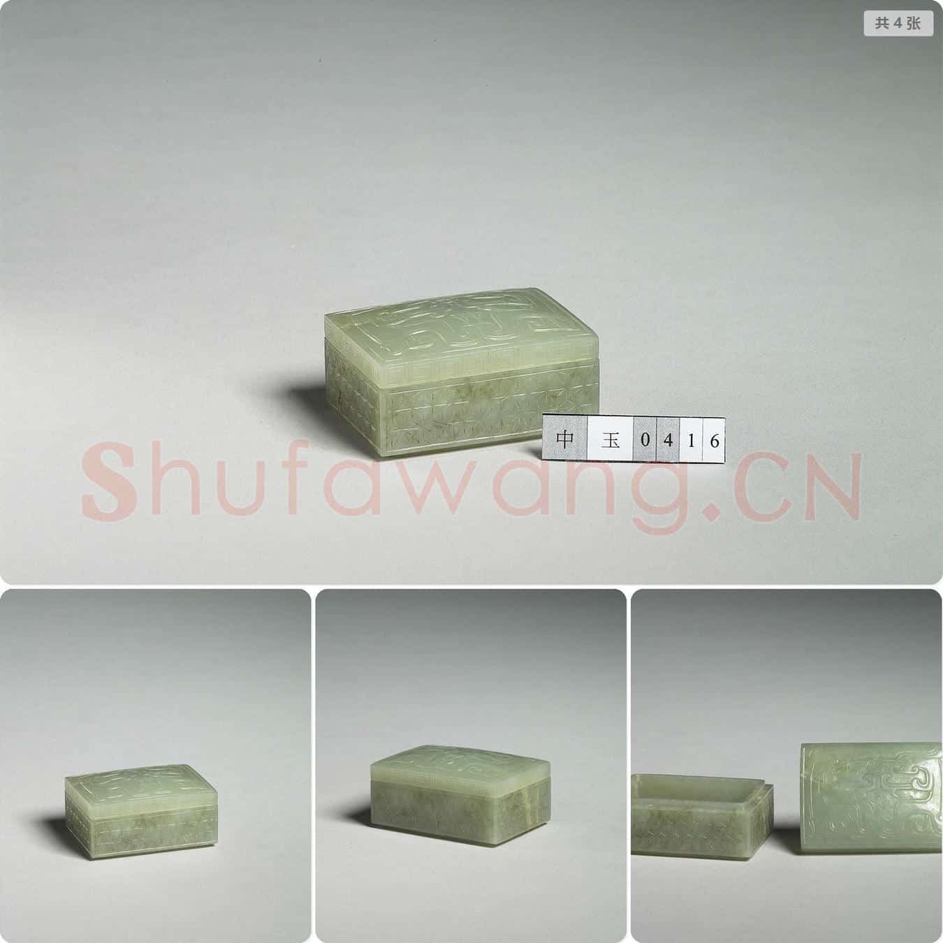 清 玉双龙纹长方盒