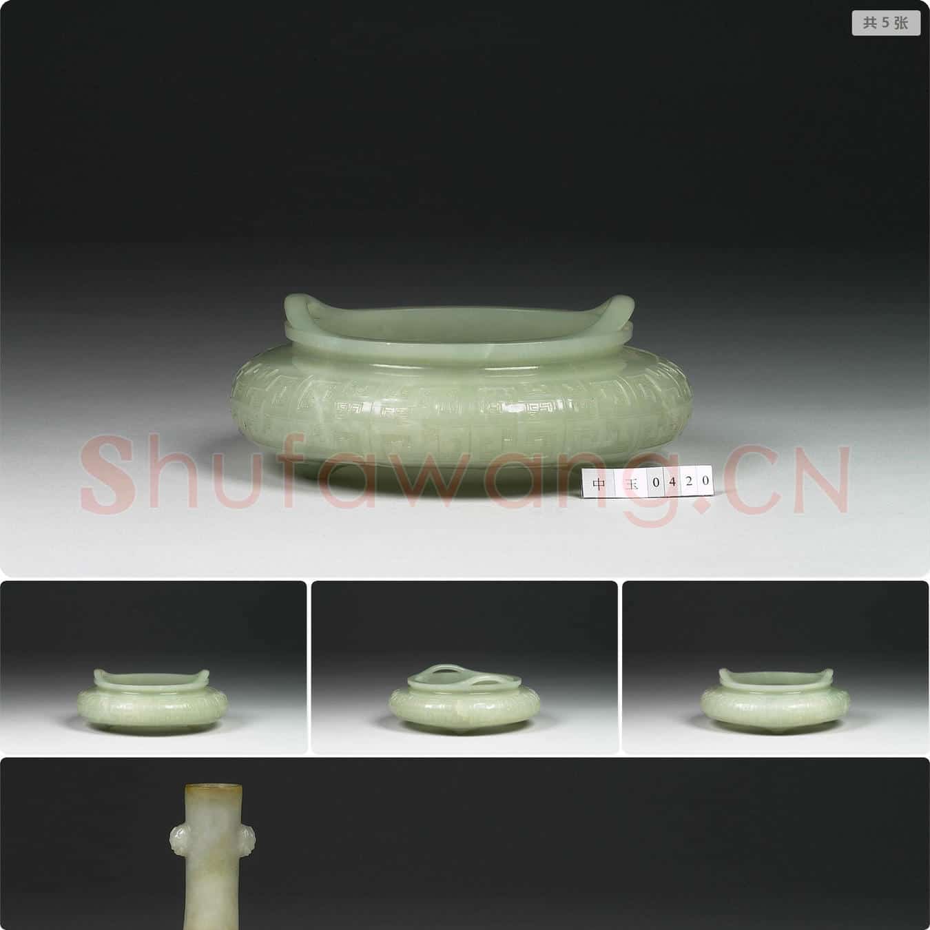 清 玉云纹扁圆炉