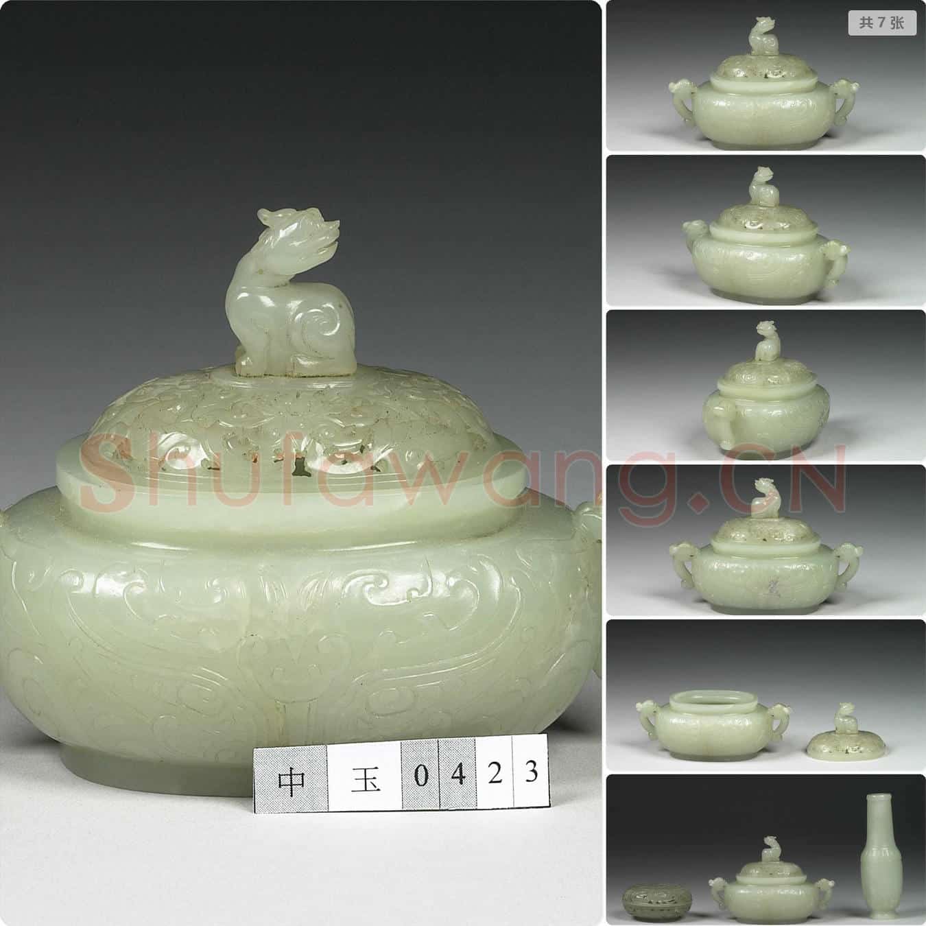 清 玉兽面纹炉