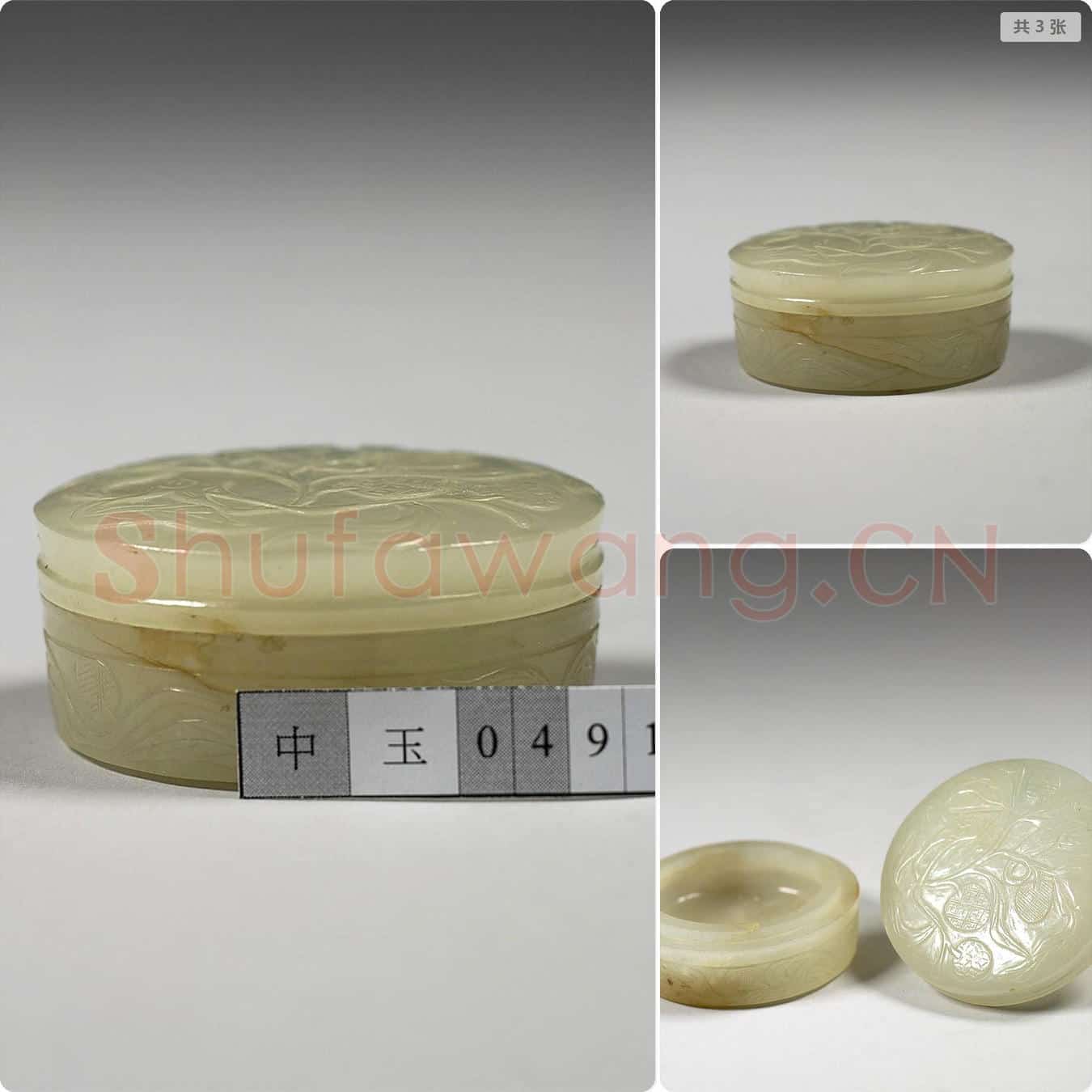 清 玉雕荔枝圆盒