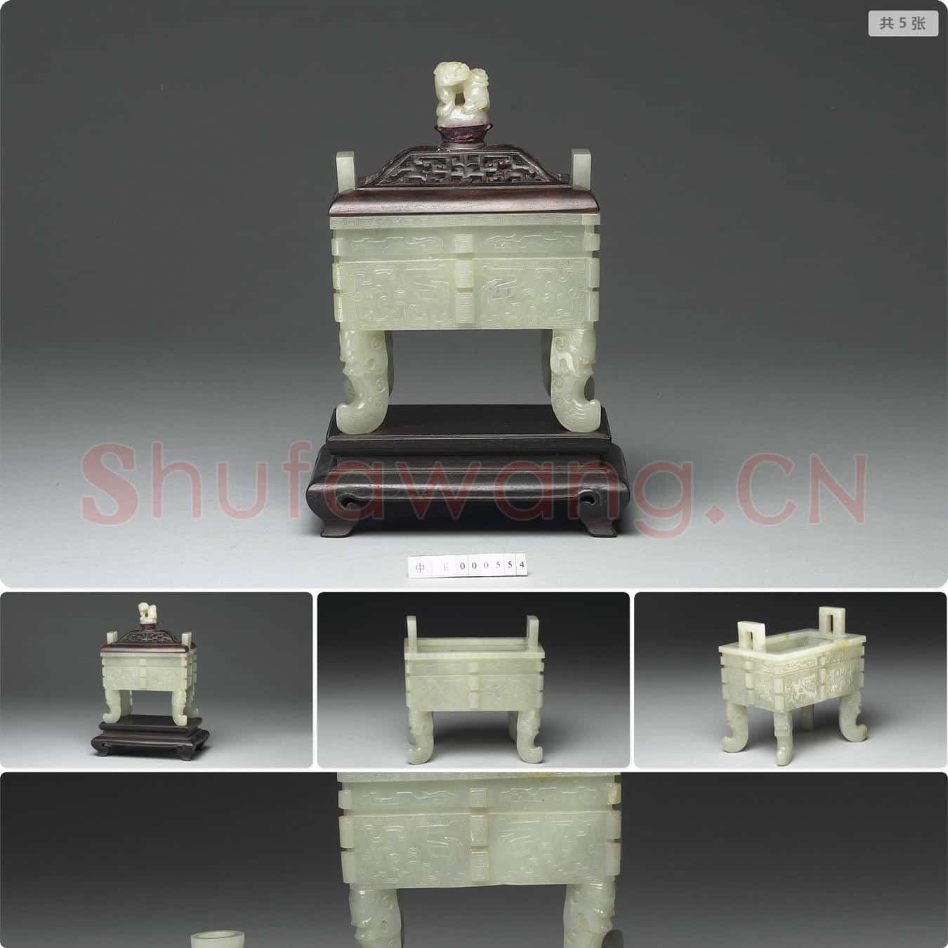 清 玉兽面纹方炉