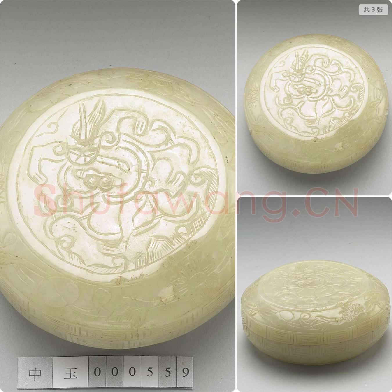 清 玉蟠螭圆盒