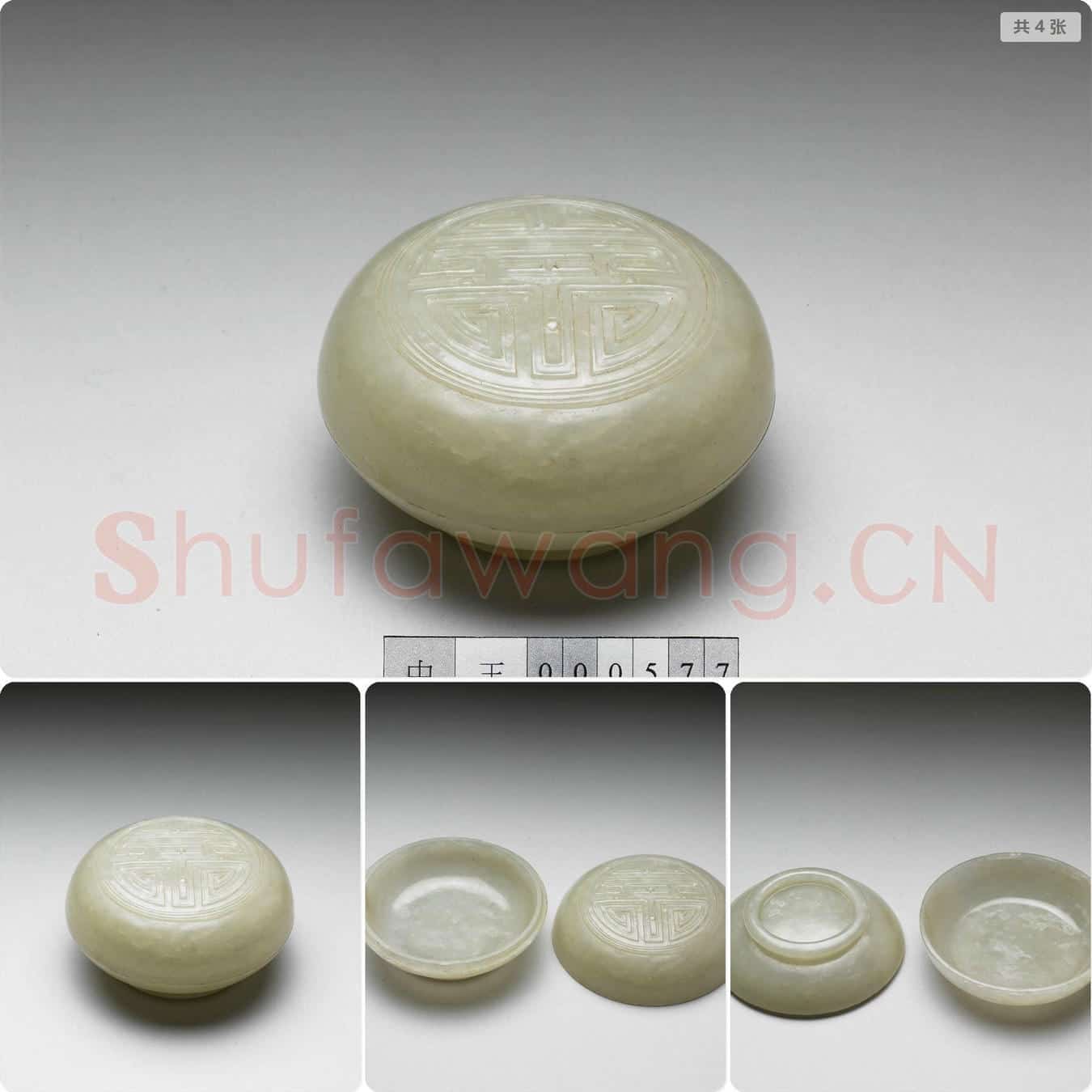 清 玉寿字圆盒
