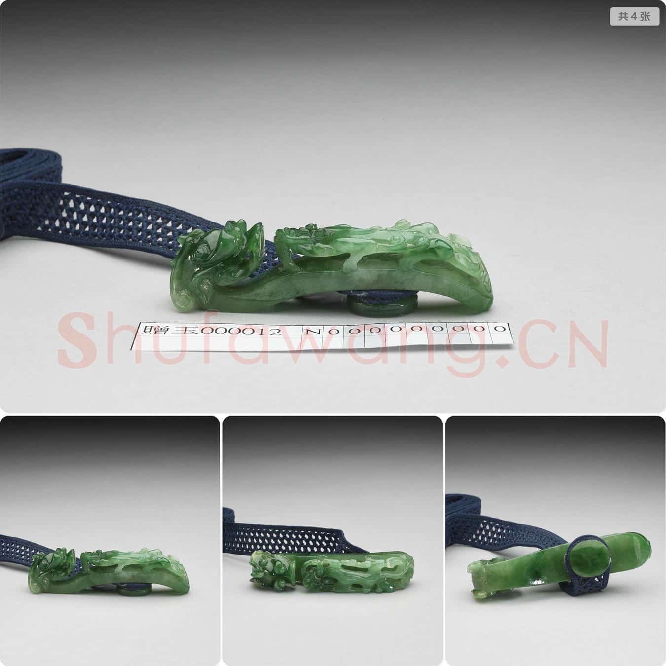 清 翡翠龙纹带钩