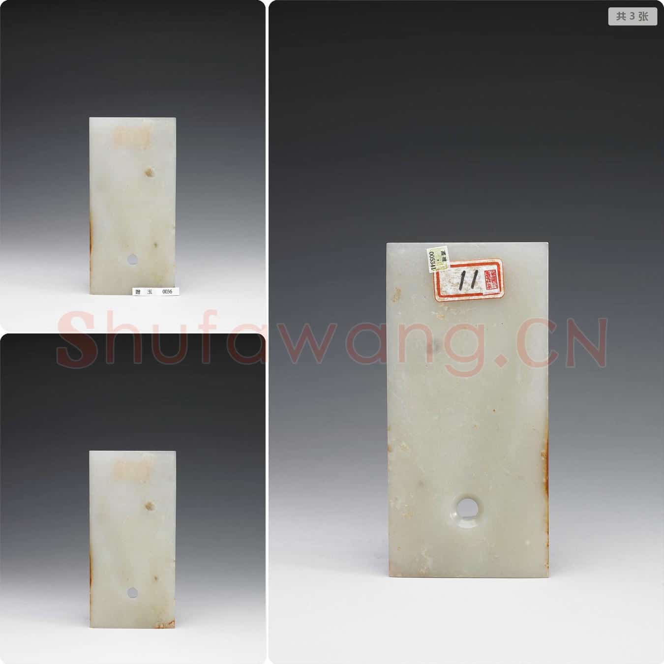 待订 玉斧