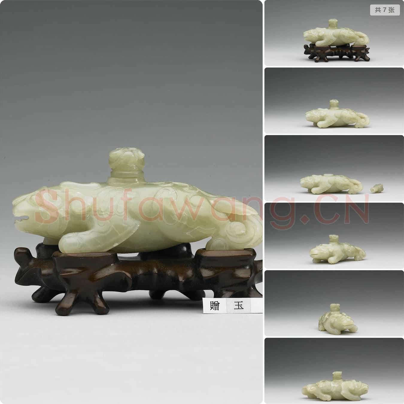 清 玉兽形水注