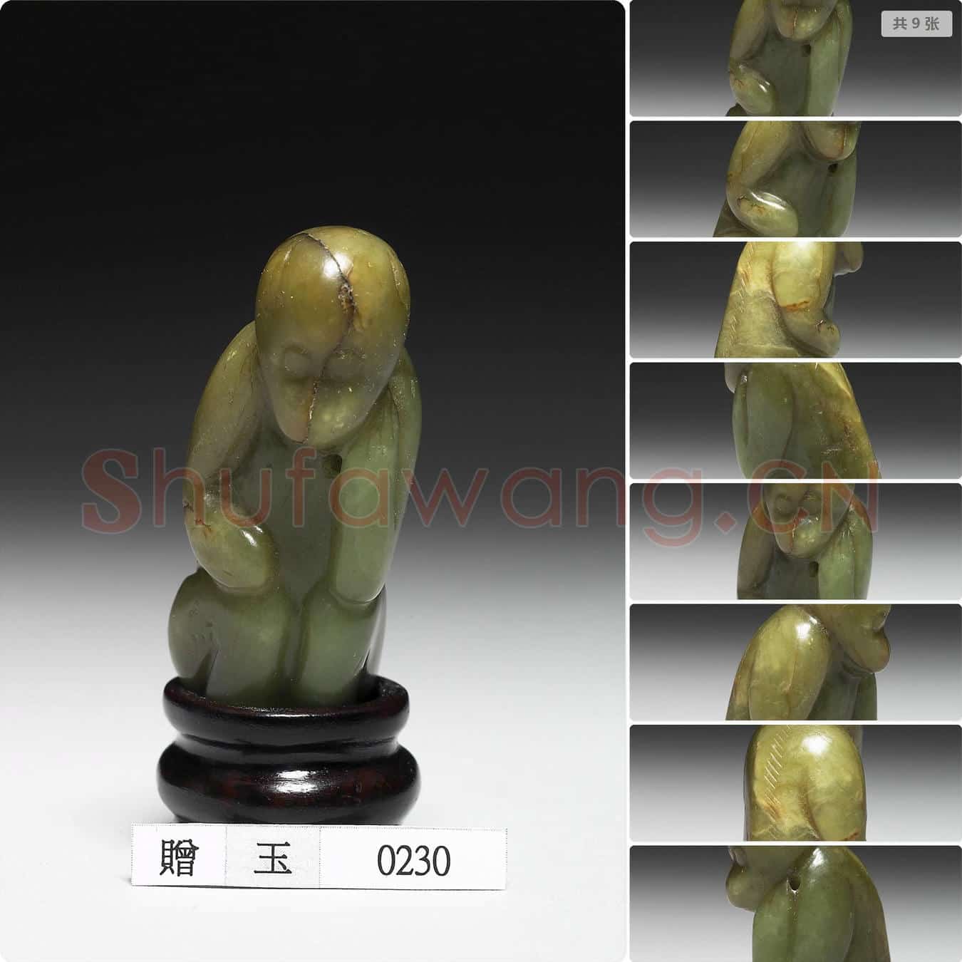 元至明 玉猴