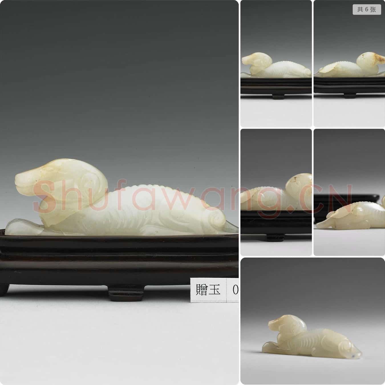 清 玉犬