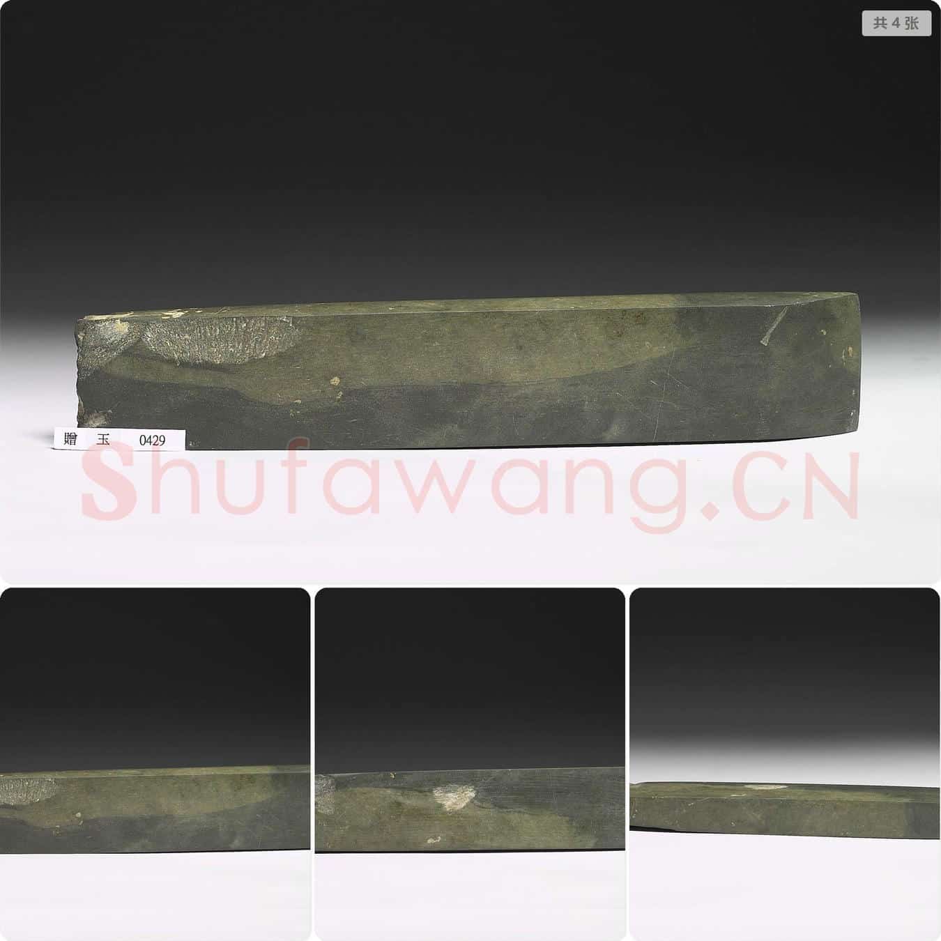 新石器时代晚期 石锛