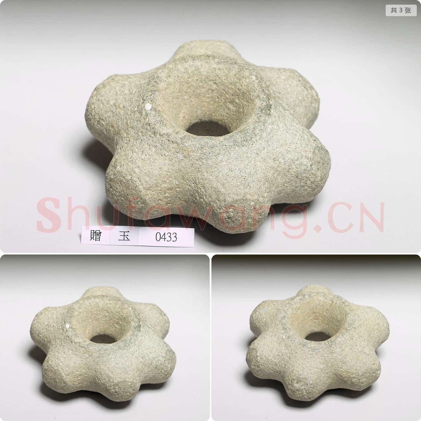 新石器时代晚期 石环状斧