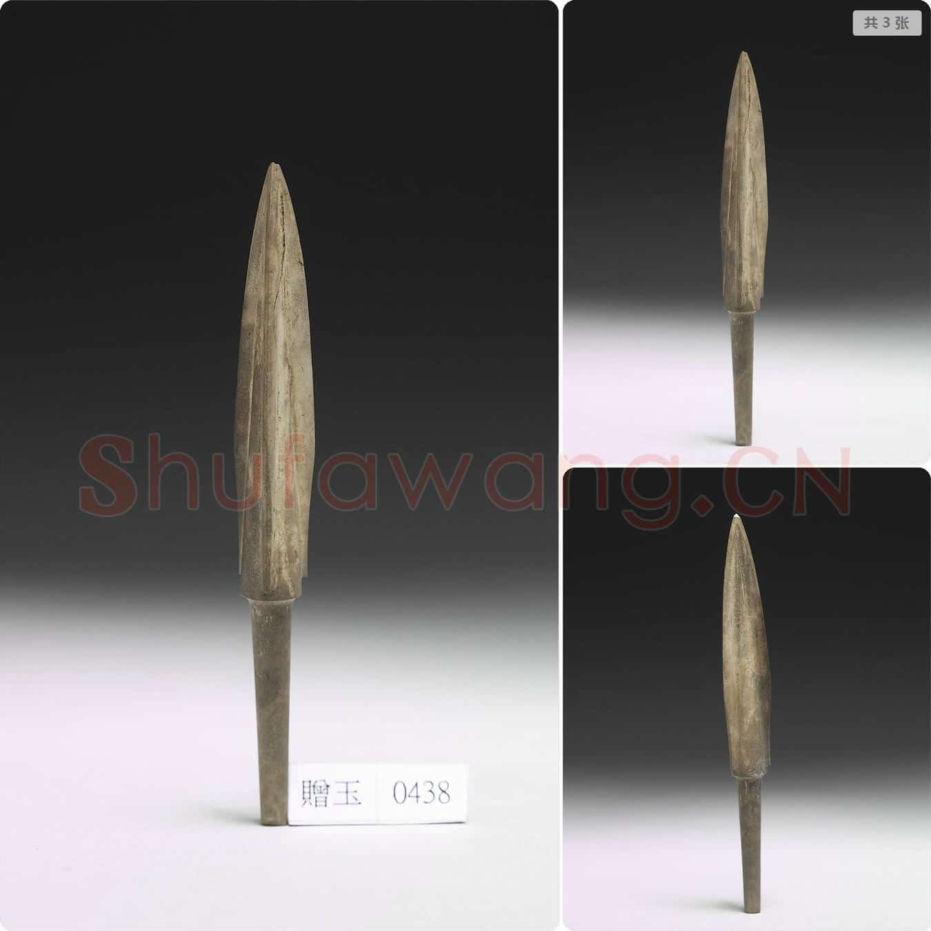春秋战国 石三翼镞