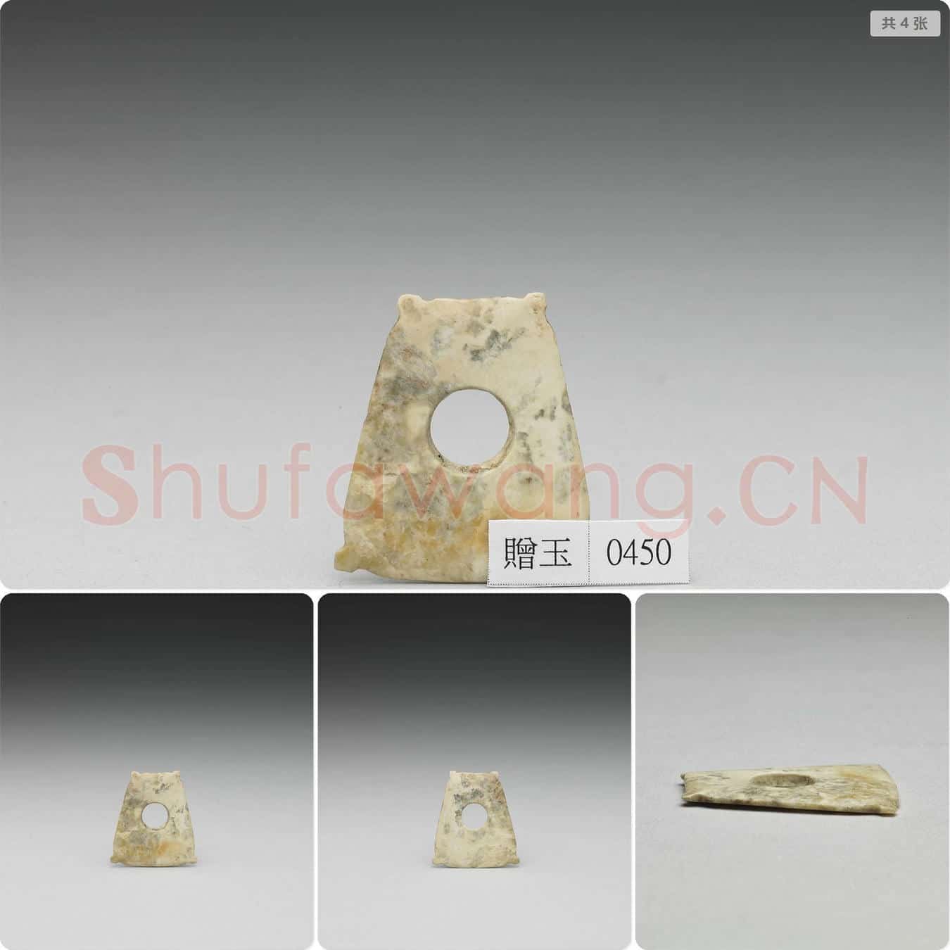 大汶口文化中晚期或良渚文化早期 玉圆孔饰片