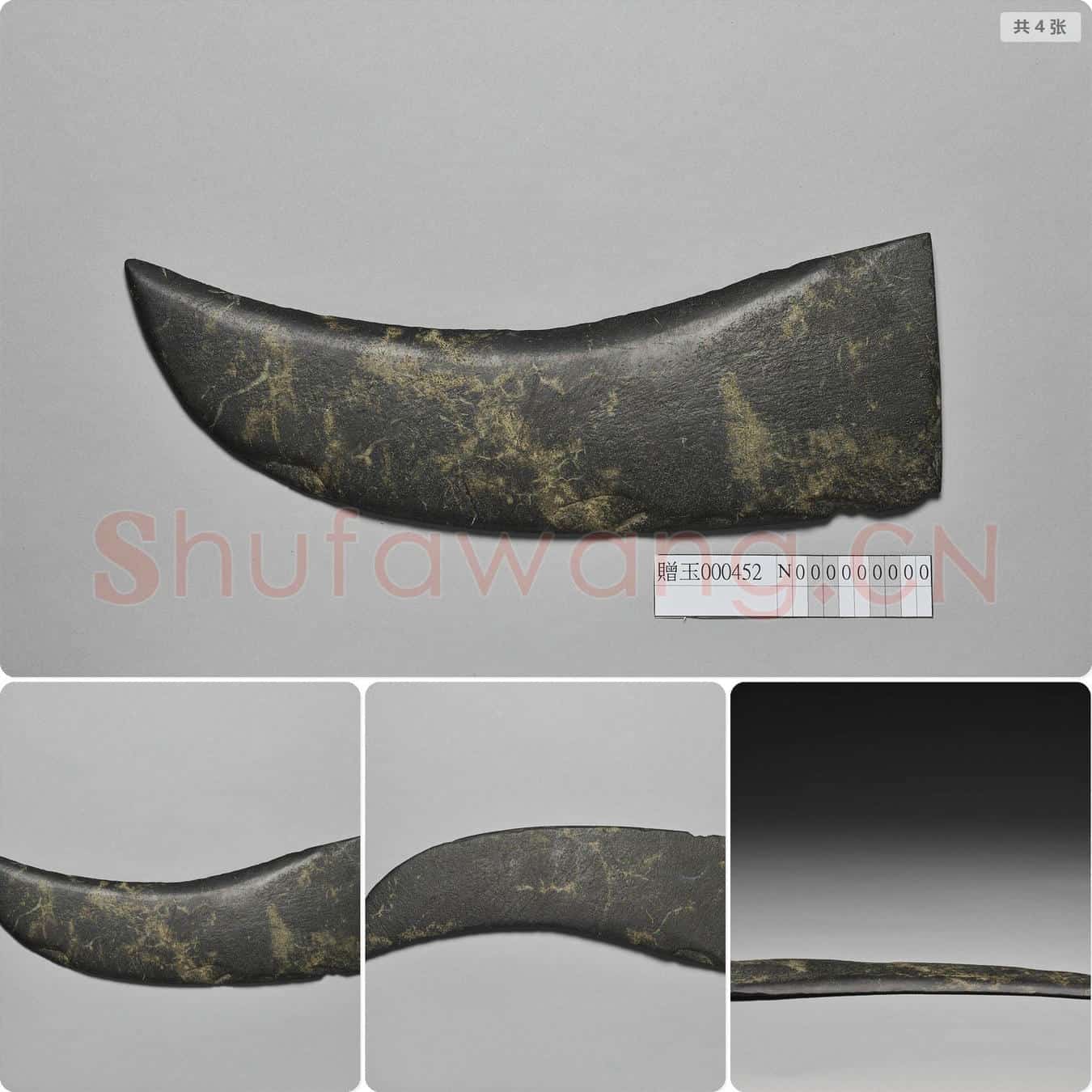新石器时代 石镰刀