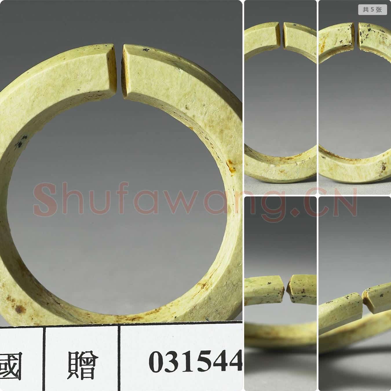 新石器时代 玉耳饰玦
