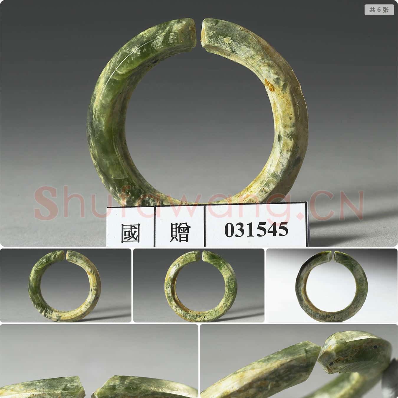 新石器时代 玉耳饰玦