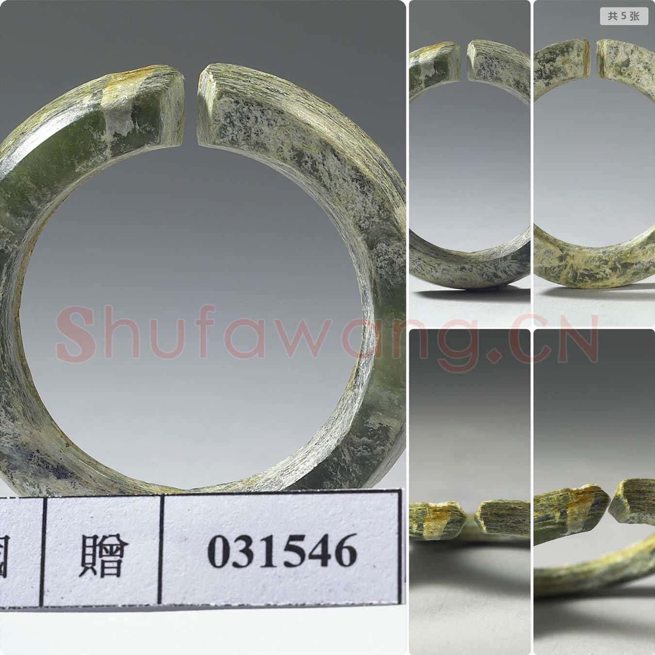 新石器时代 玉耳饰玦