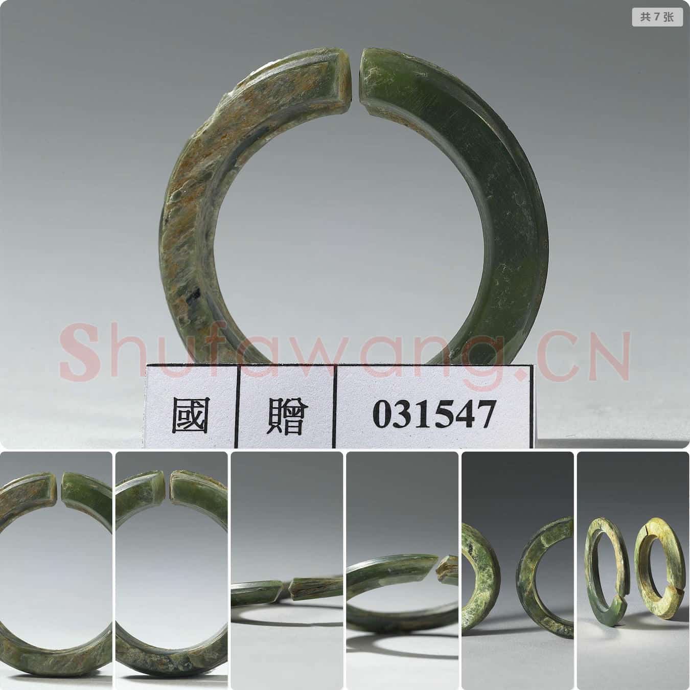 新石器时代 玉耳饰玦