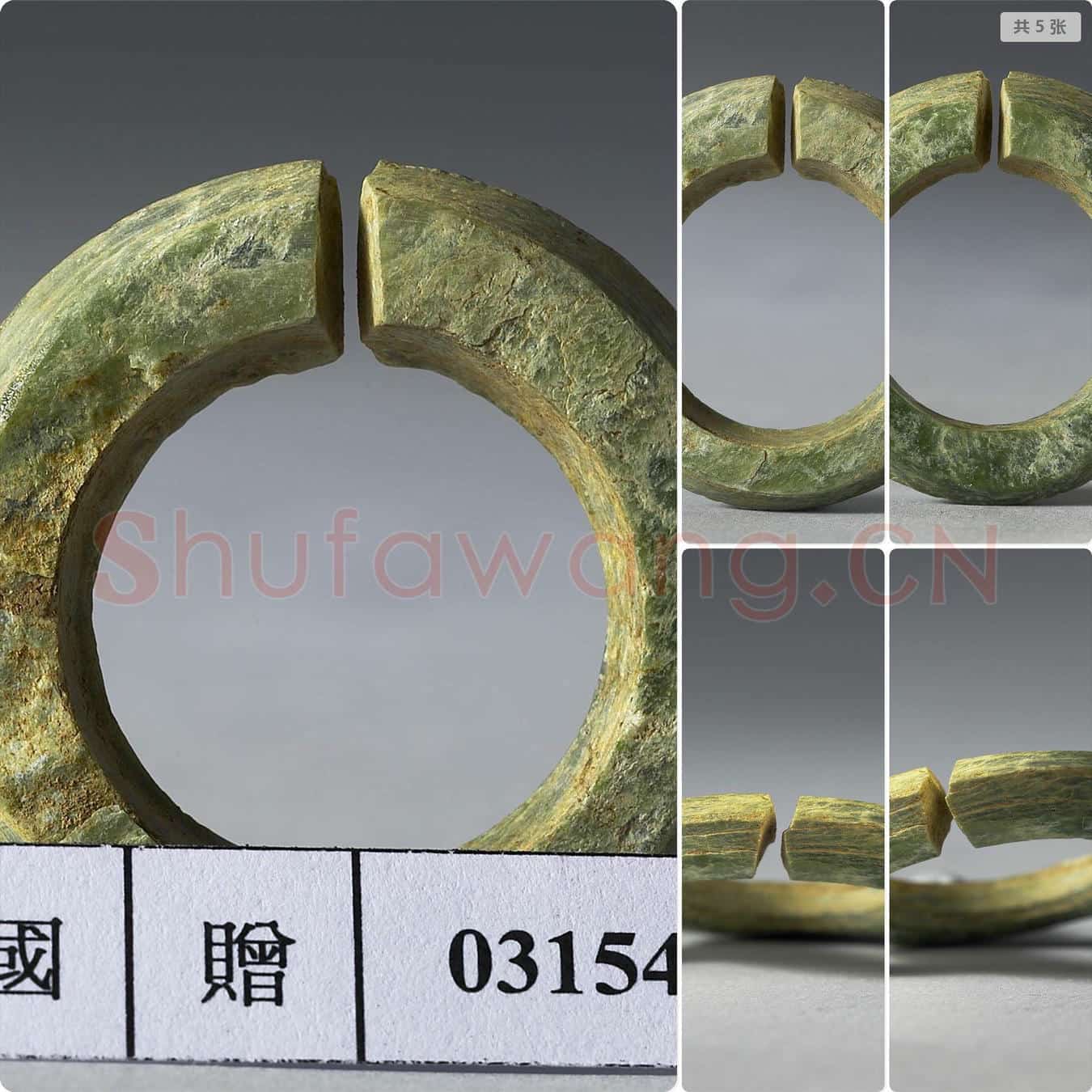 新石器时代 玉耳饰玦