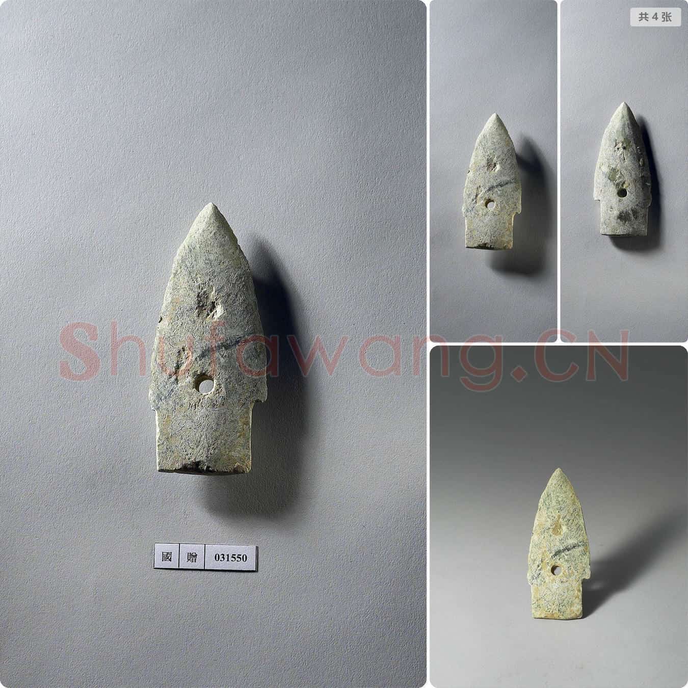 新石器时代 玉矛