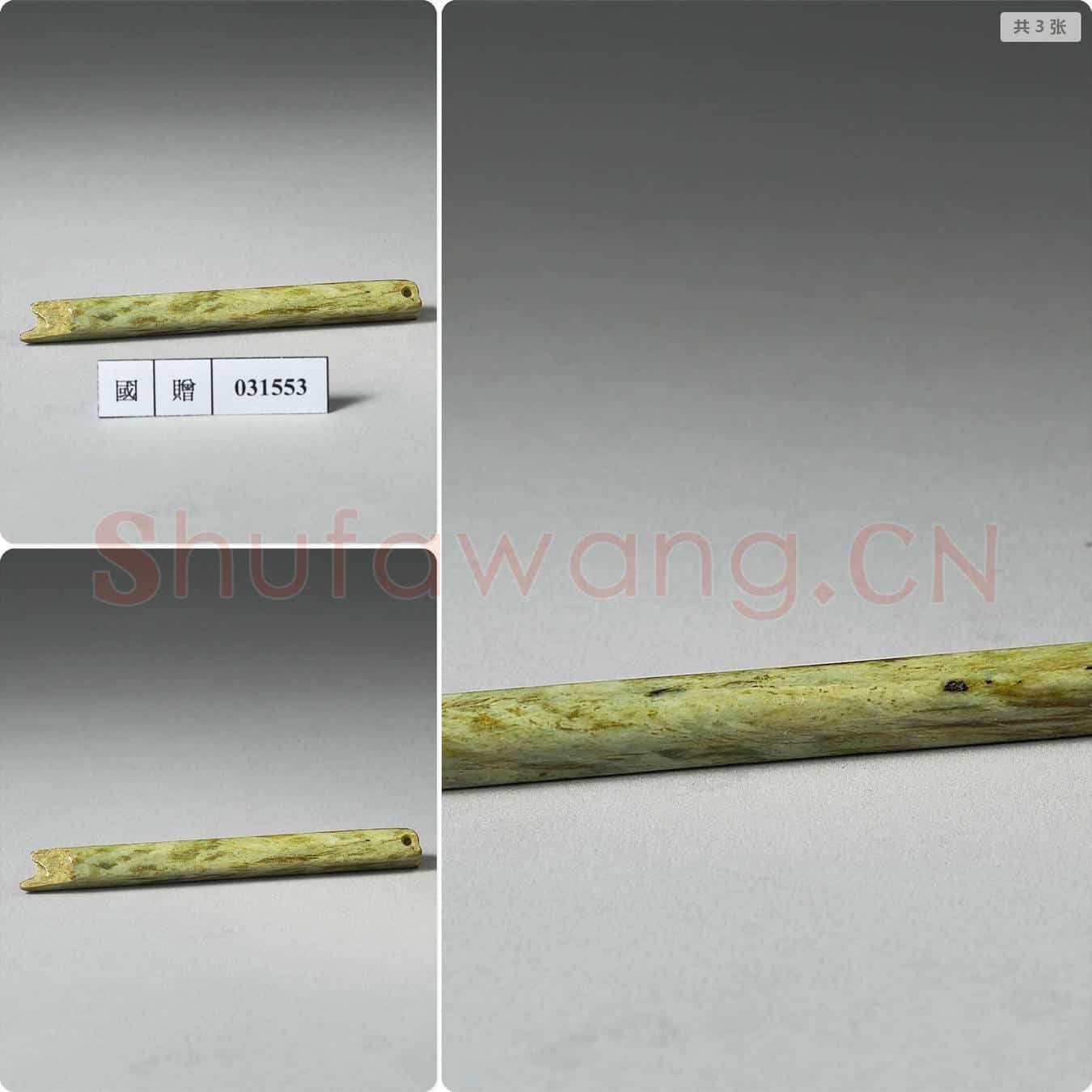 新石器时代 卑南玉管