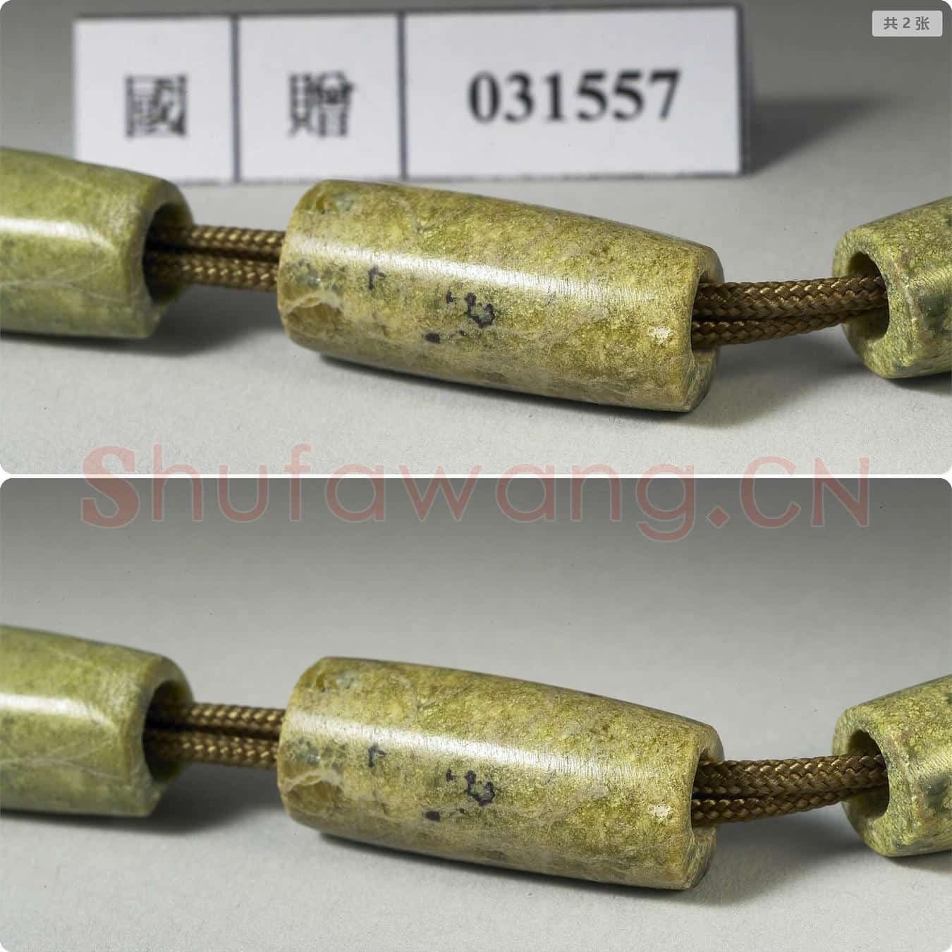 新石器时代晚期 石管珠