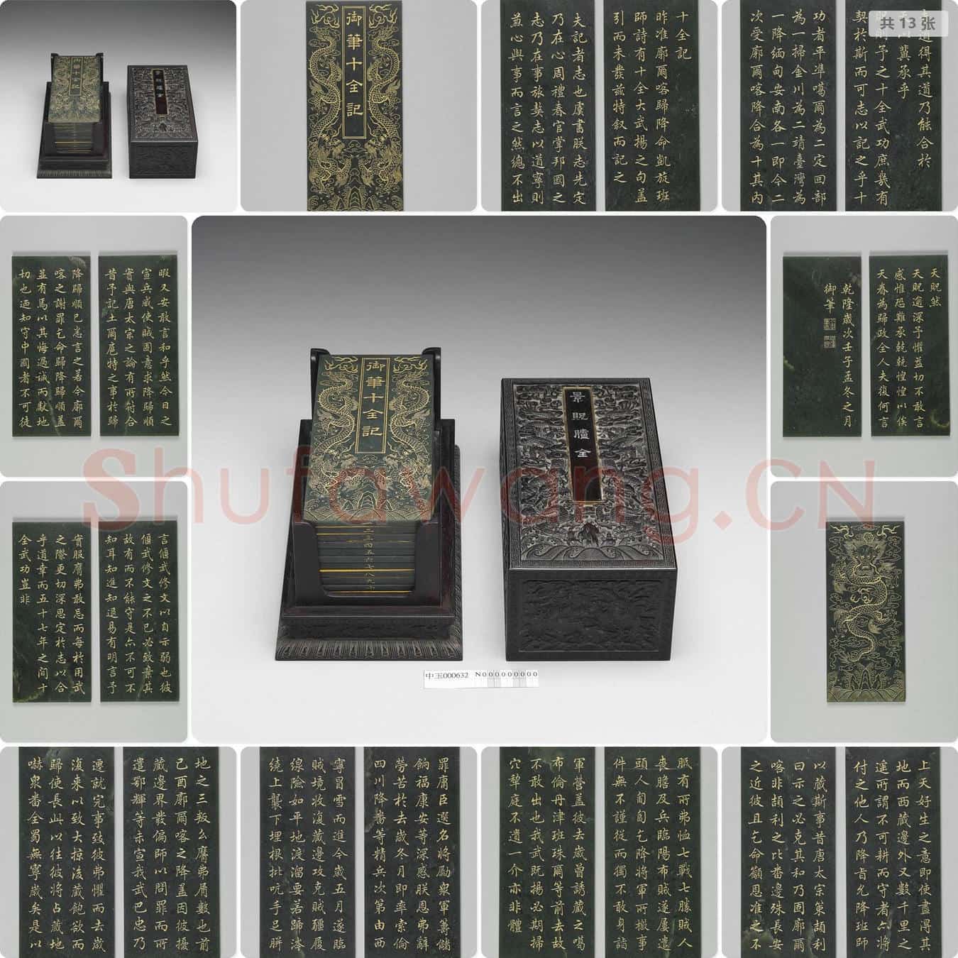 清乾隆五十七年 〈御笔十全记〉玉册