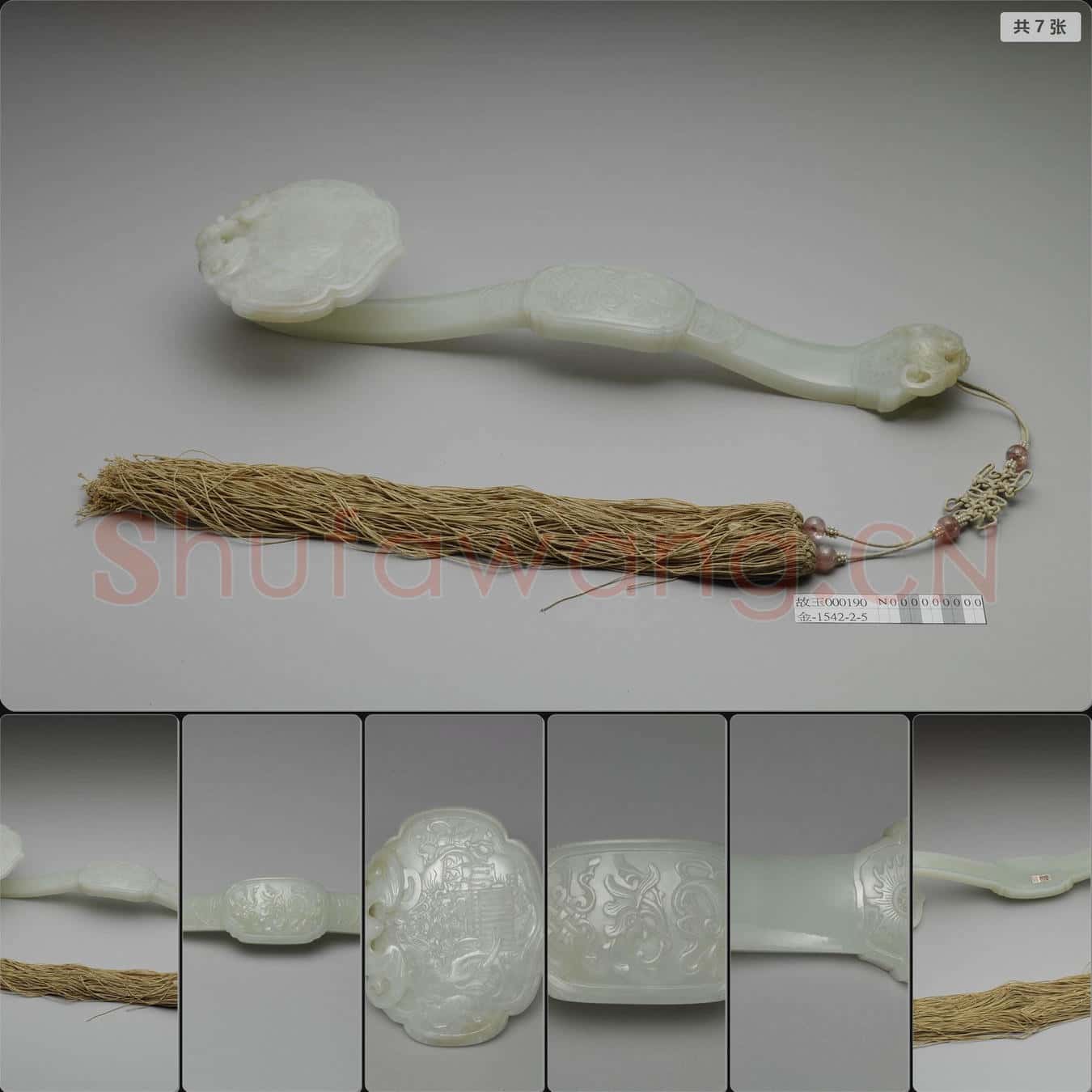 清 玉如意