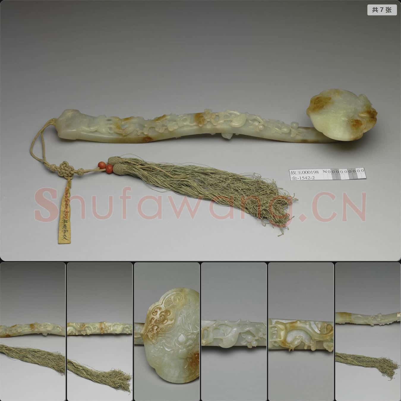 清 玉如意