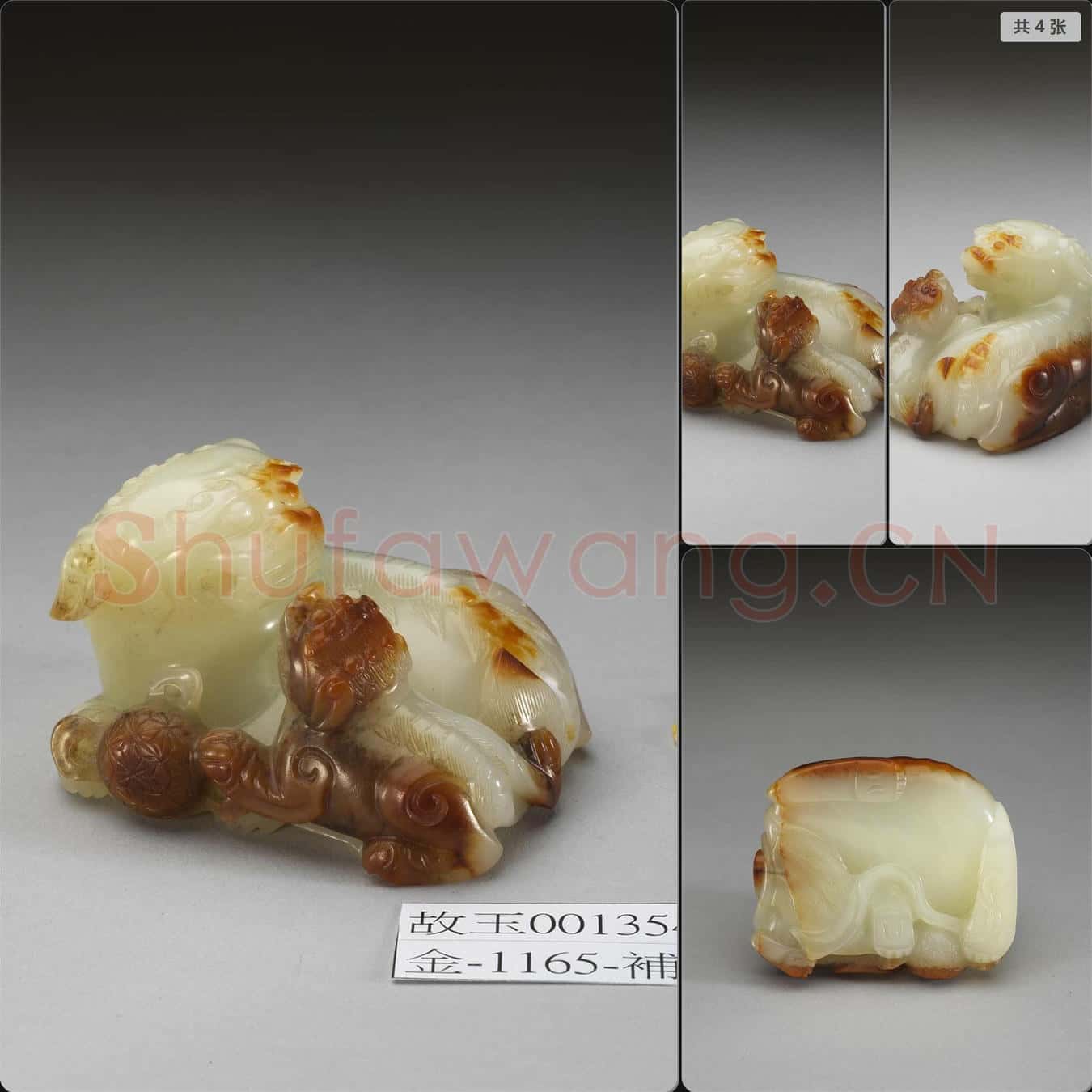 明晚期至清早期 玉雙獅