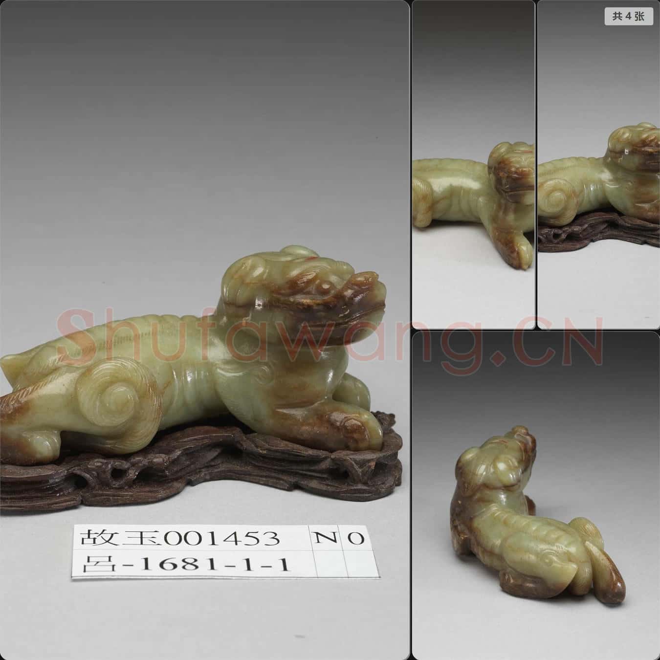 清 玉獸