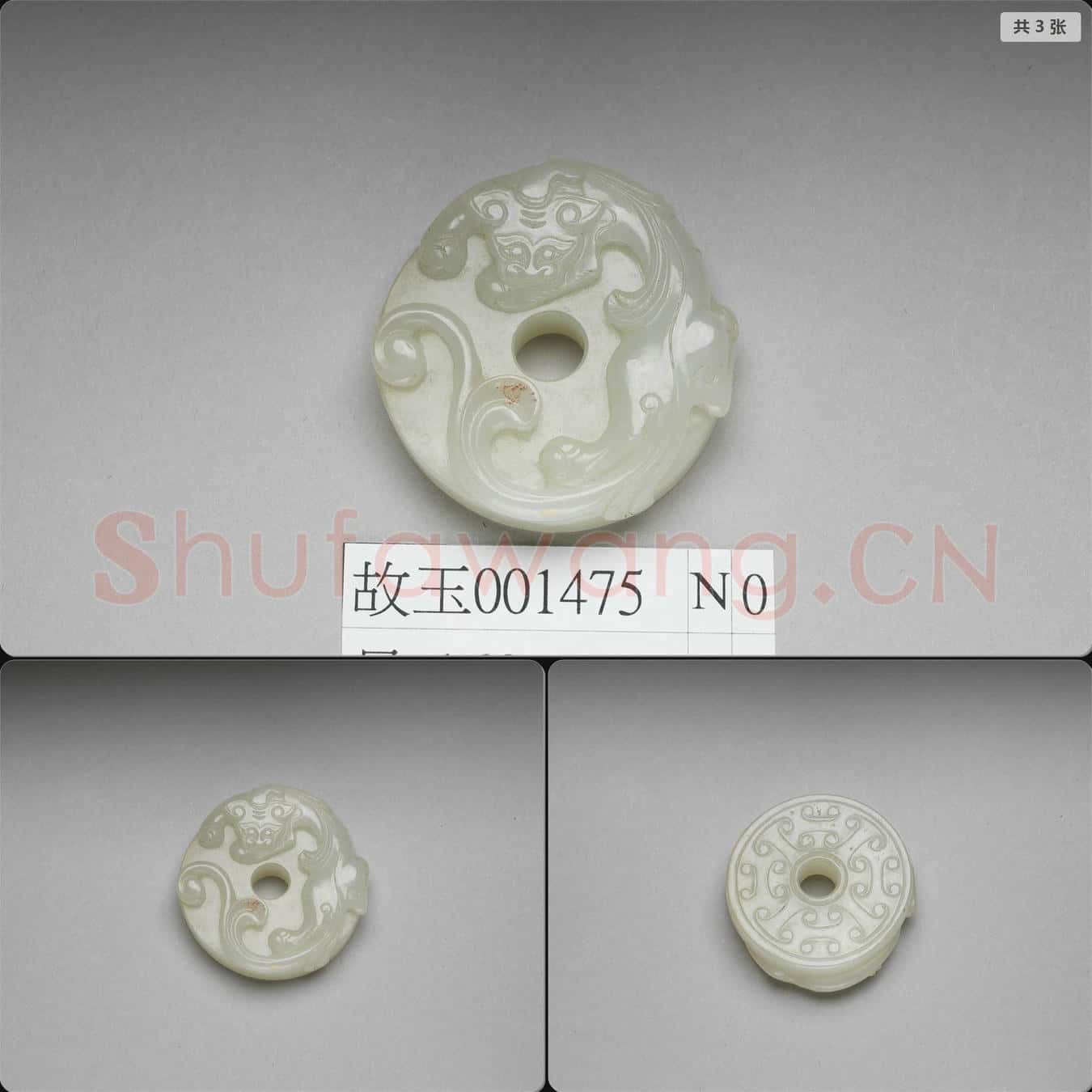 清 玉獸
