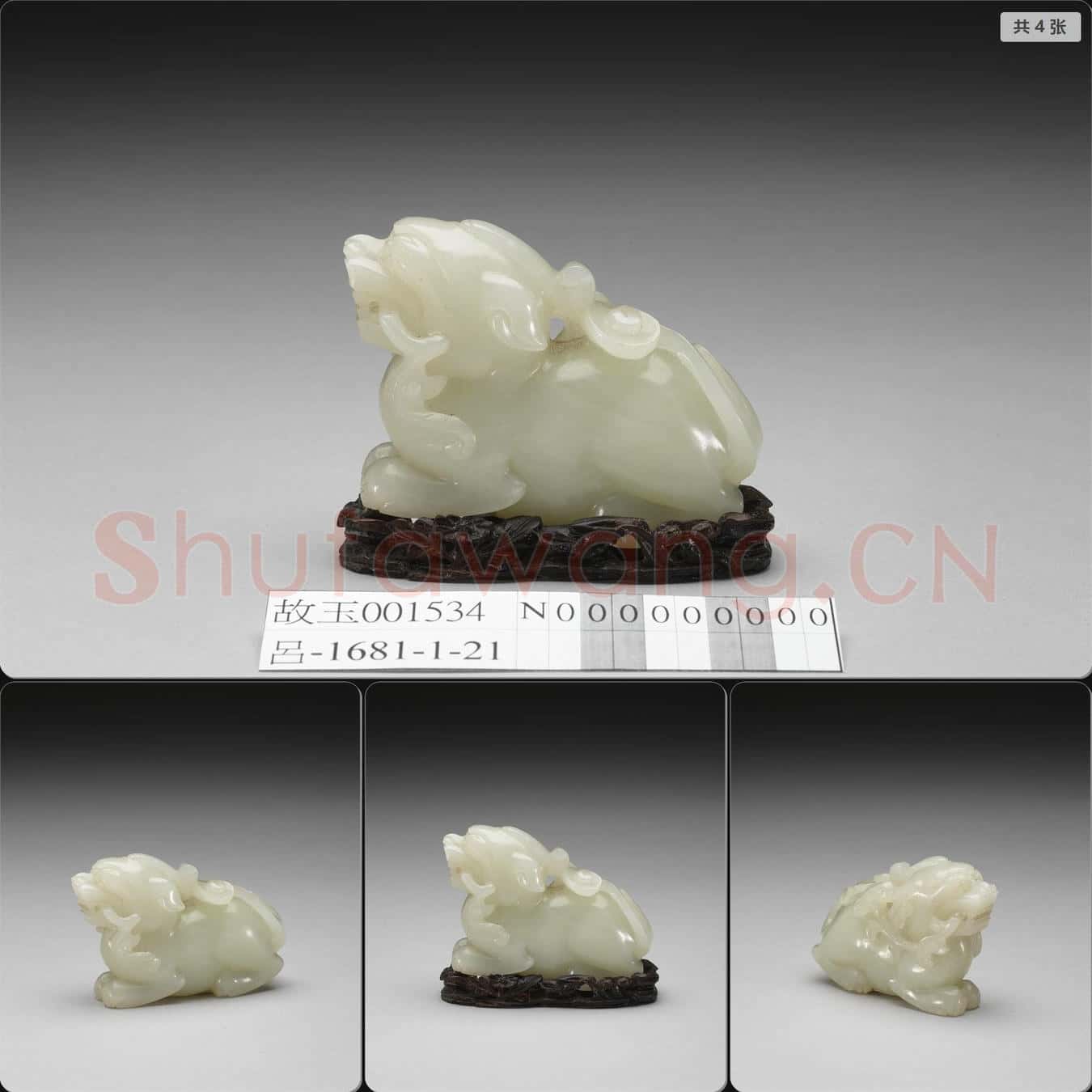 清 玉獸