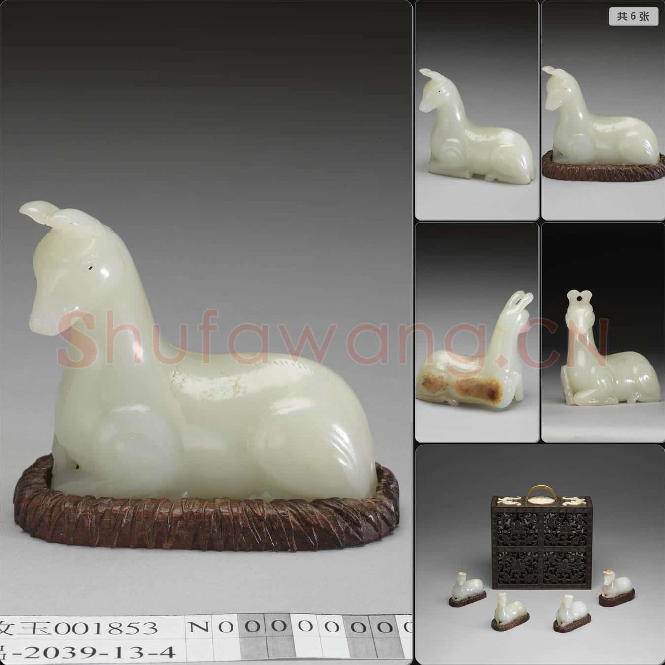 清 玉鹿
