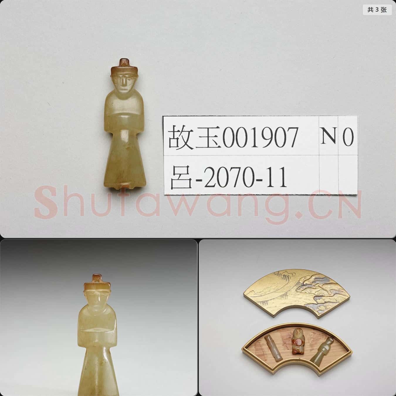清 玉人