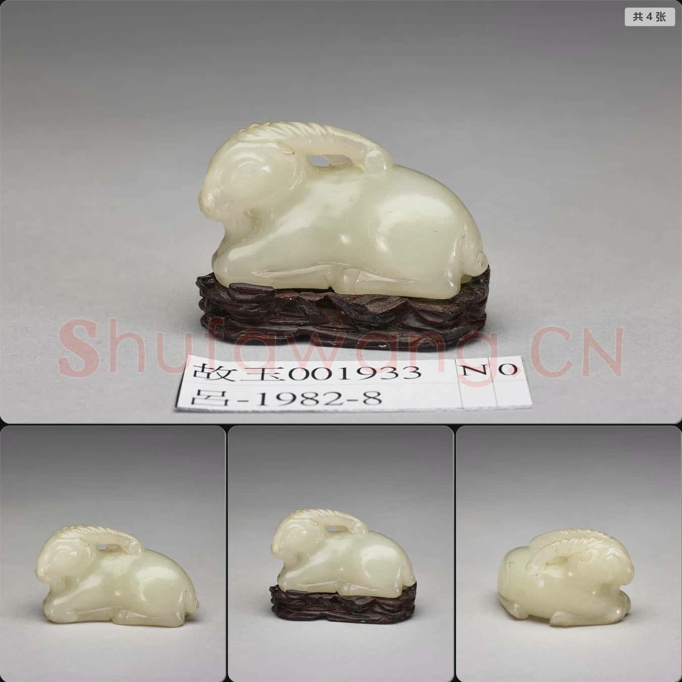 清 玉山羊