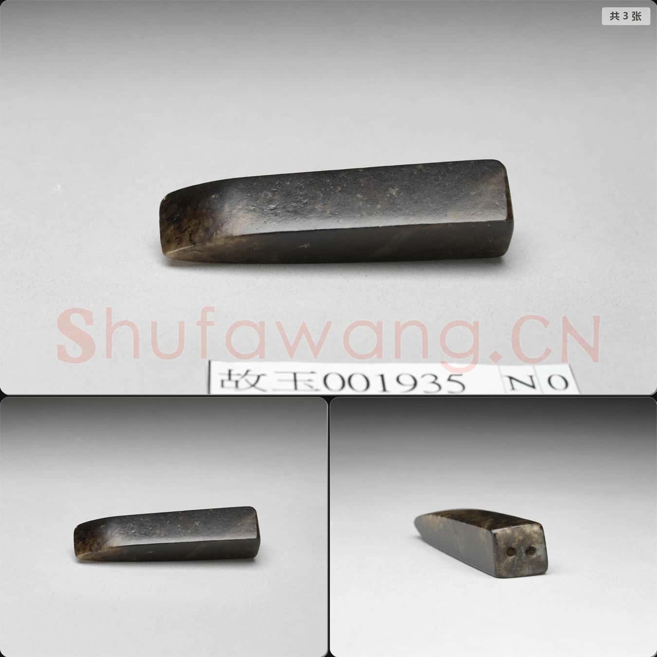 新石器時代晚期 玉斧形佩