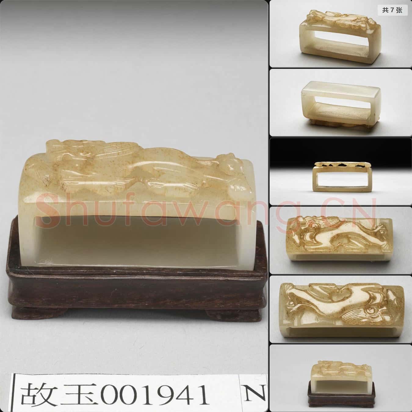 金至元 玉龍紋帶扣