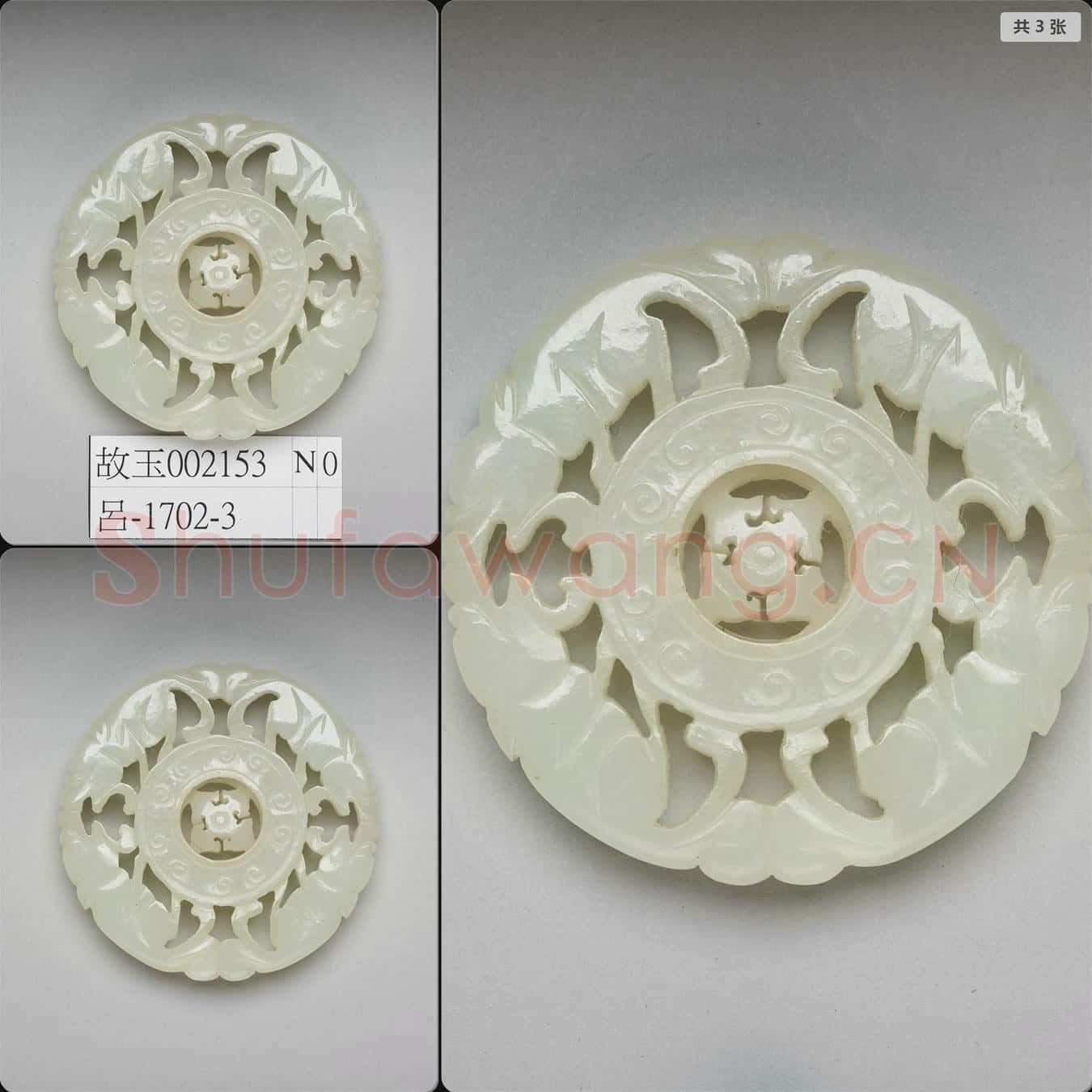 清 玉雕獸紋環形佩