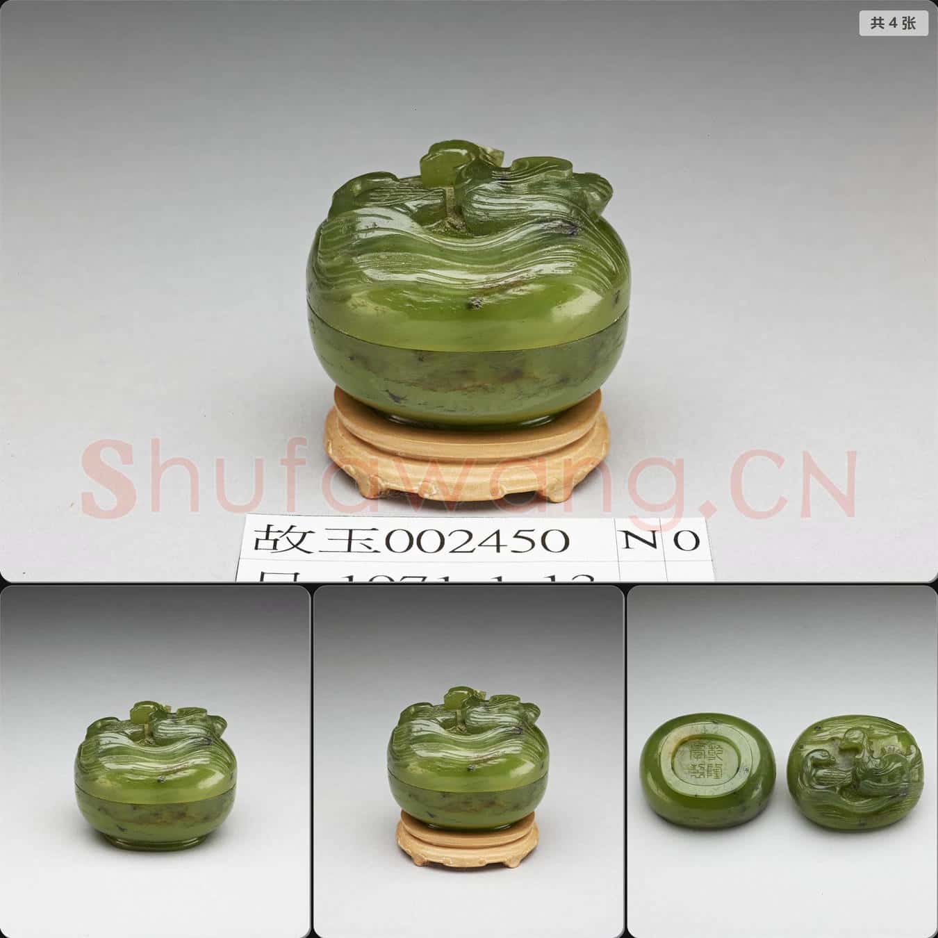 清乾隆 玉鴛鴦小盒