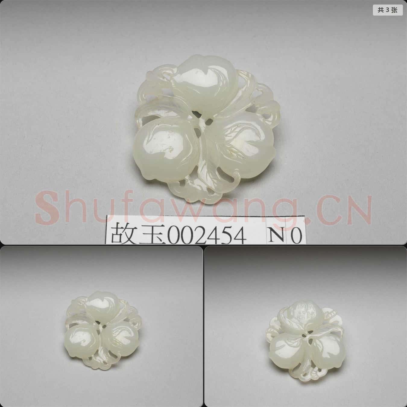 清乾隆 玉桃式珮