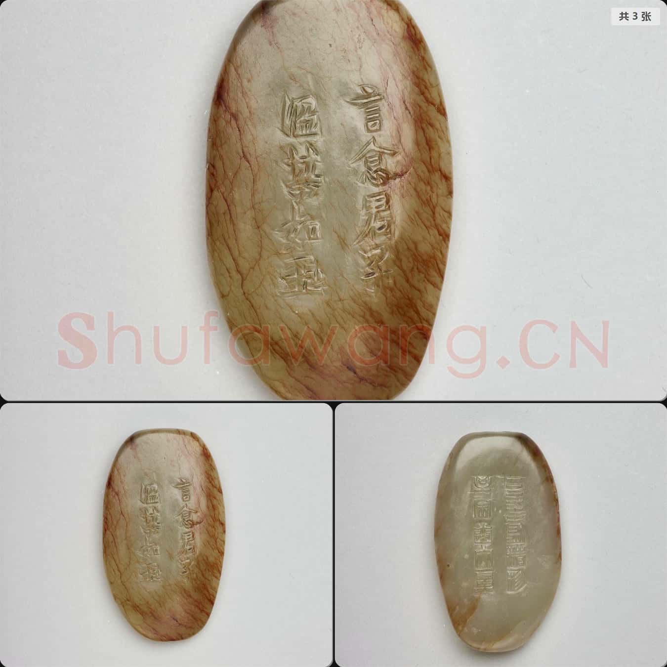 明至清 玉飾