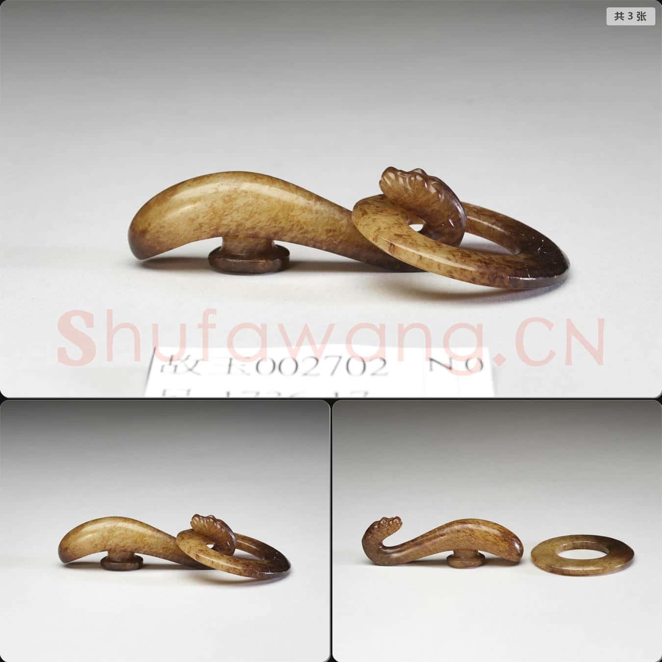 漢 玉帶鉤環