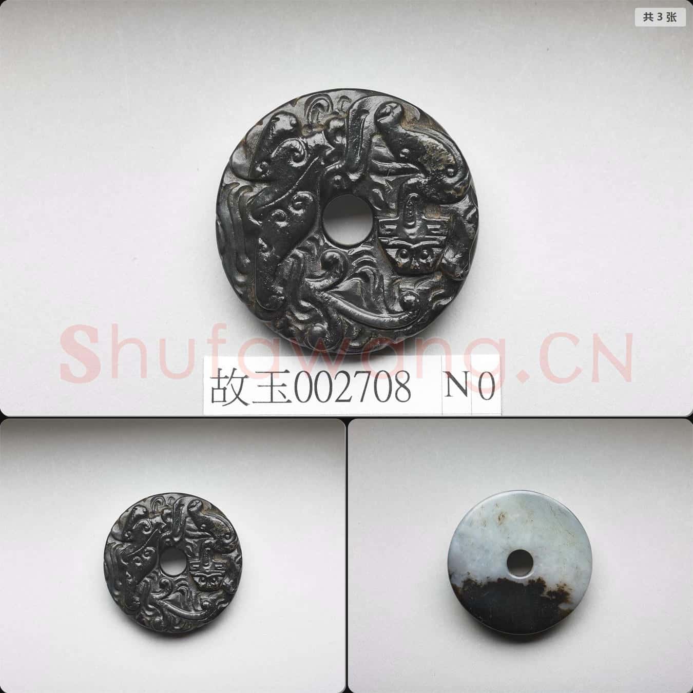 時代待訂 玉螭紋璧