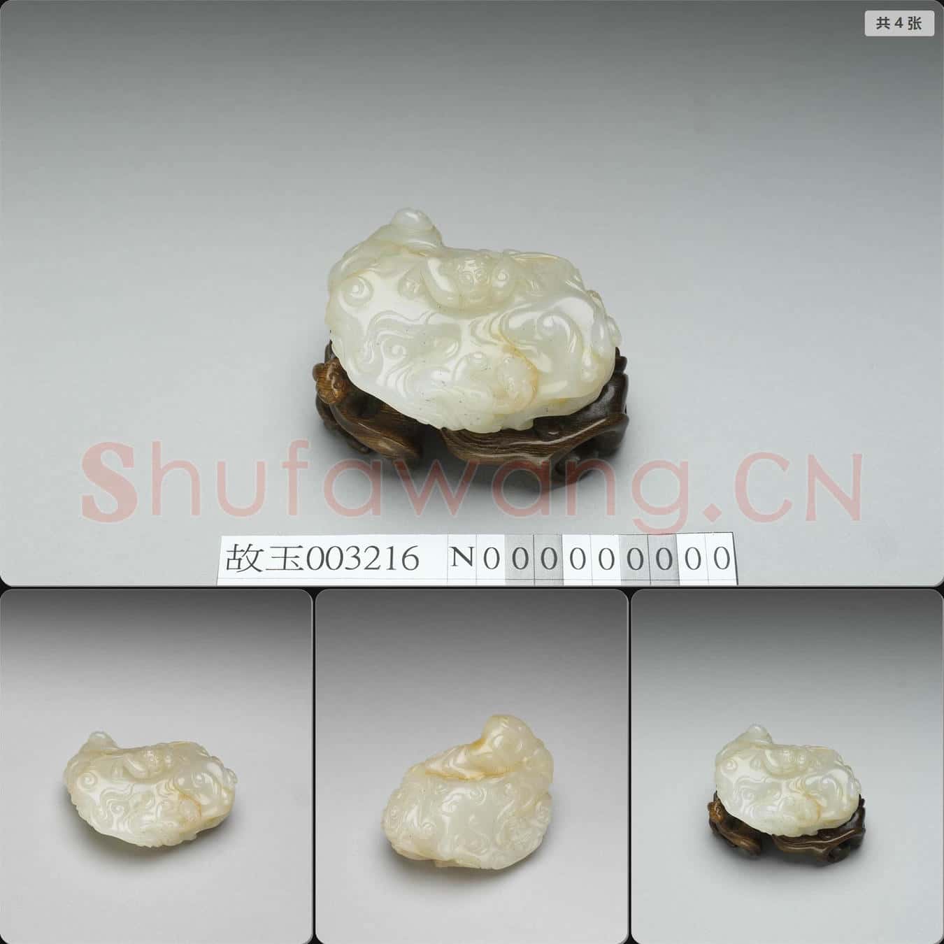 清 玉雲螭