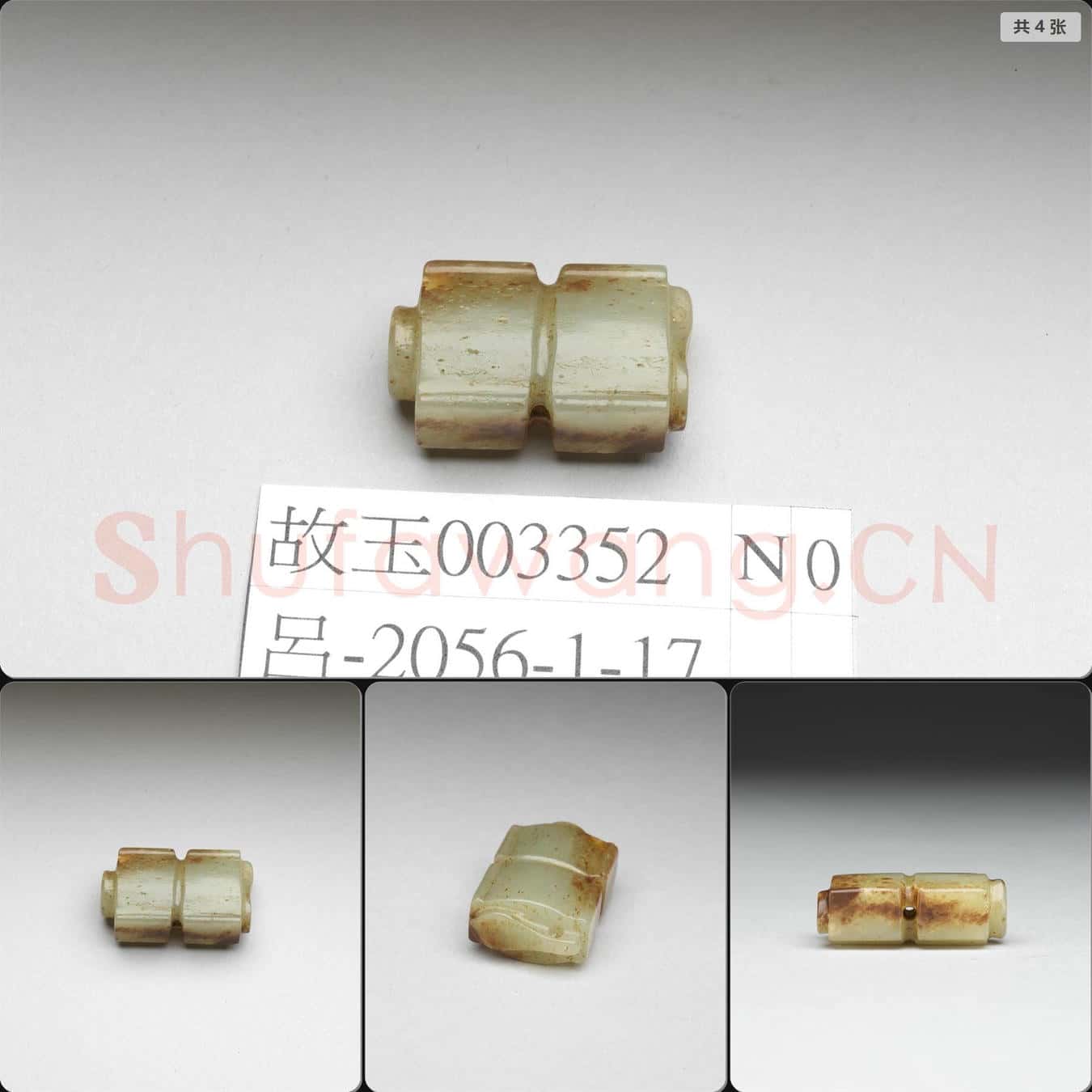 清 玉司南佩