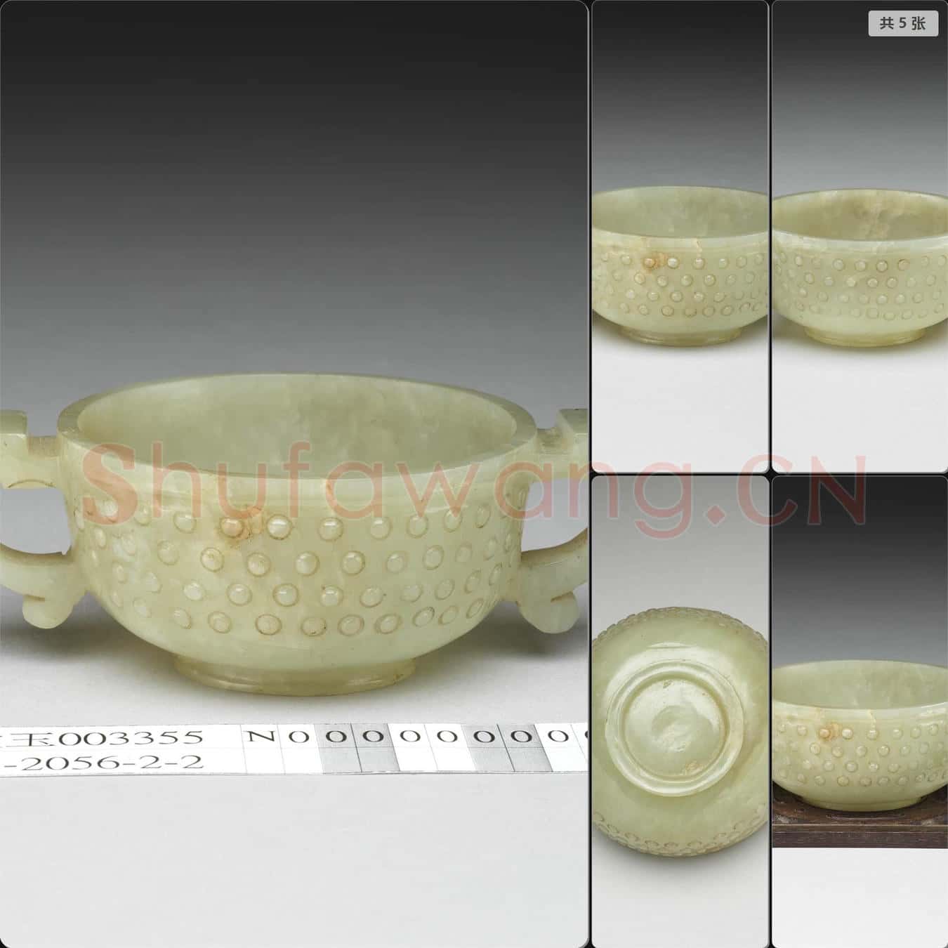 明 玉乳丁紋雙耳杯
