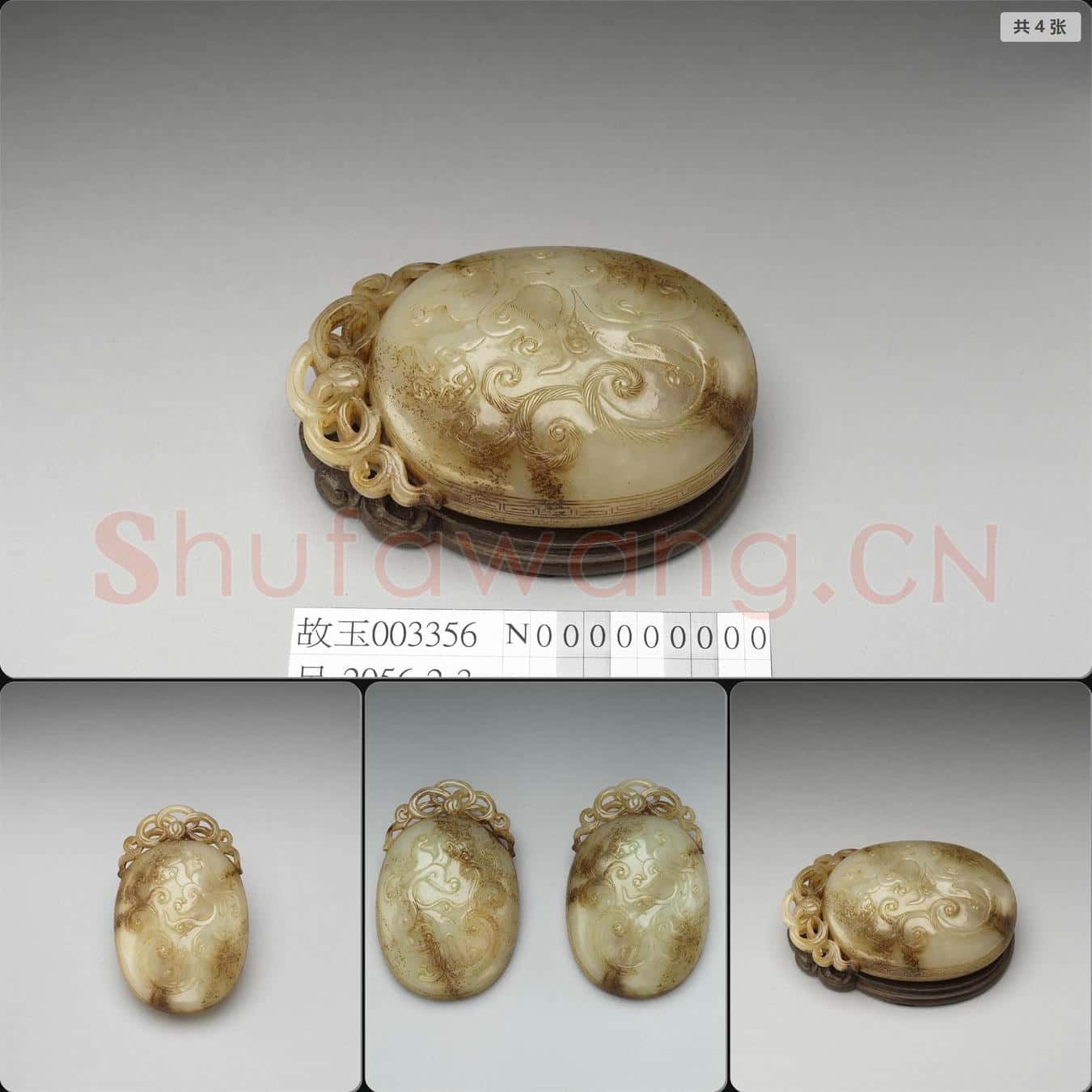 元至明 玉螭紋橢圓盒