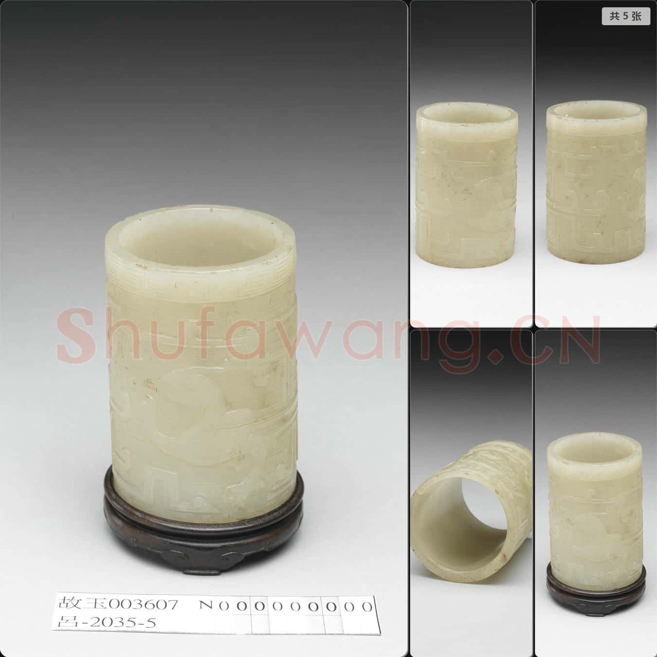 清 玉鳥紋管