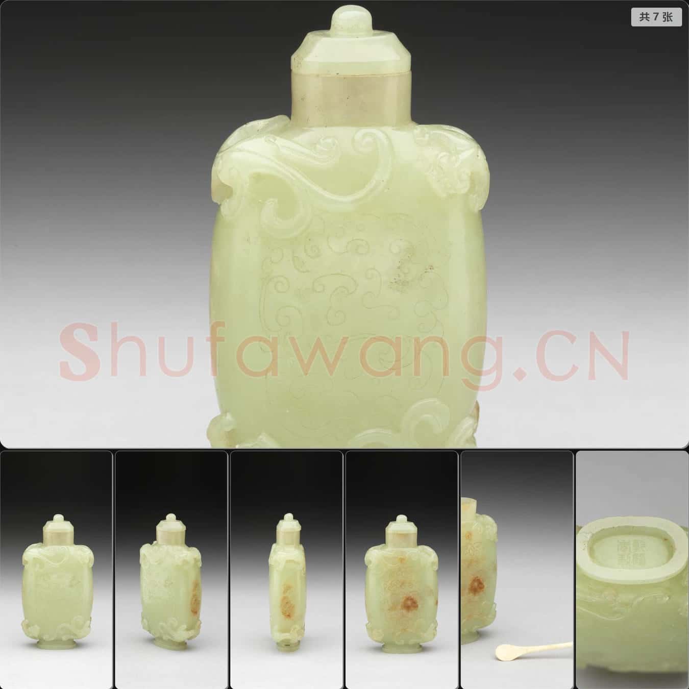 清乾隆 玉螭紋鼻煙壺