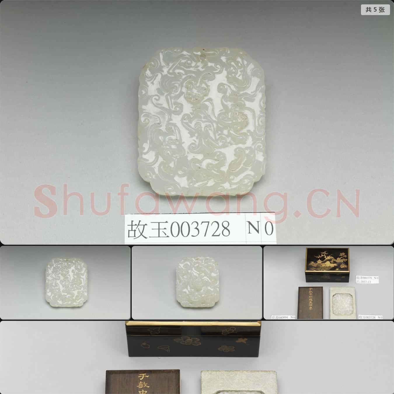 清 玉龍紋佩